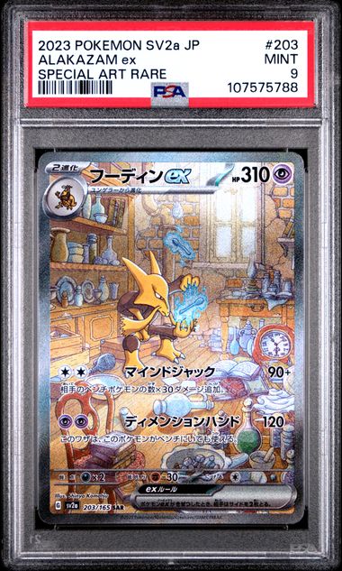 2023 Pokemon Japanese Sv2A-Pokemon 151 Alakazam Ex #203 (Special Art Rare) Mint 9 front