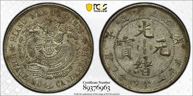(1900)庚子 20C LM-234 K-83e New Dragon MS62