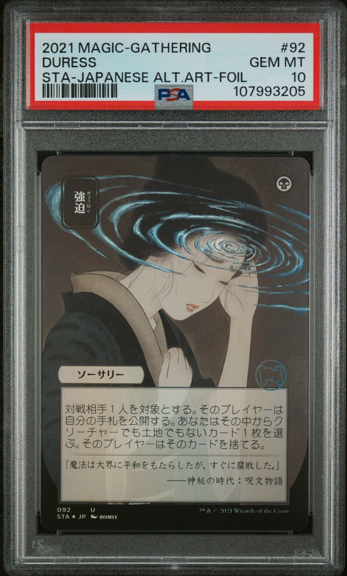 2021 MTG MAGIC THE GATHERING JAPANESE STRIXHAVEN MYSTICAL ARCHIVE ALTERNATE ART-FOIL #092 Duress front