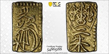 (1860-69) 2 Shu JNDA 09-44 Man'en 万 延 AU58