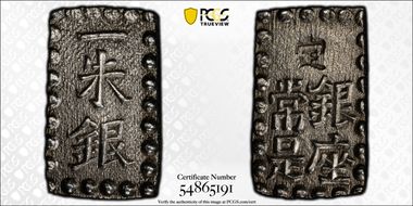 (1853-65) Shu JNDA 09-53 C-12 Kaei 嘉 永 MS62