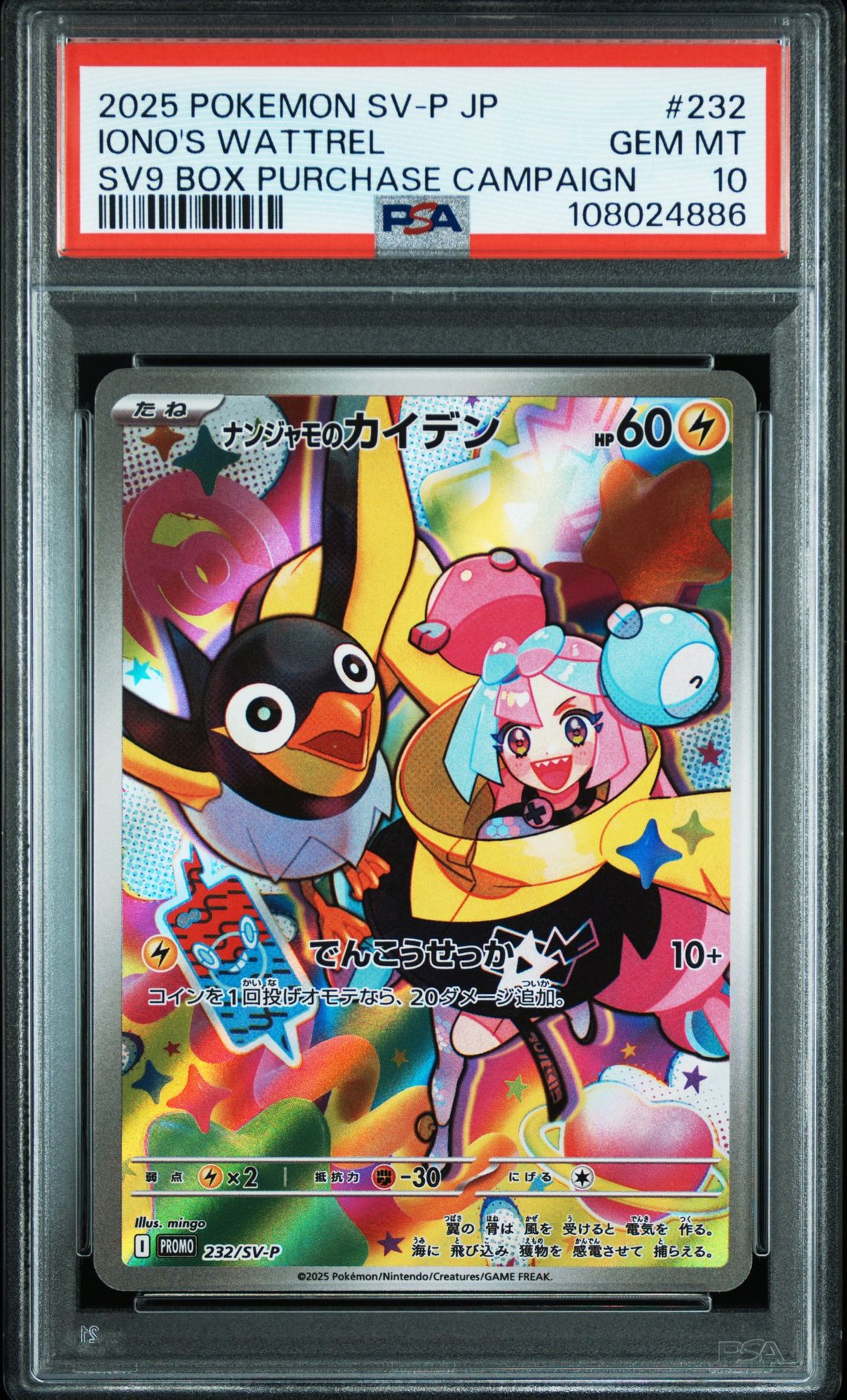 2025 Pokemon POKEMON JAPANESE SV-P PROMO SV9 BOX PURCHASE CAMPAIGN #232 Iono's Wattrel front