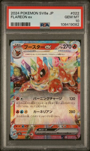 2024 Pokemon #022 Flareon front