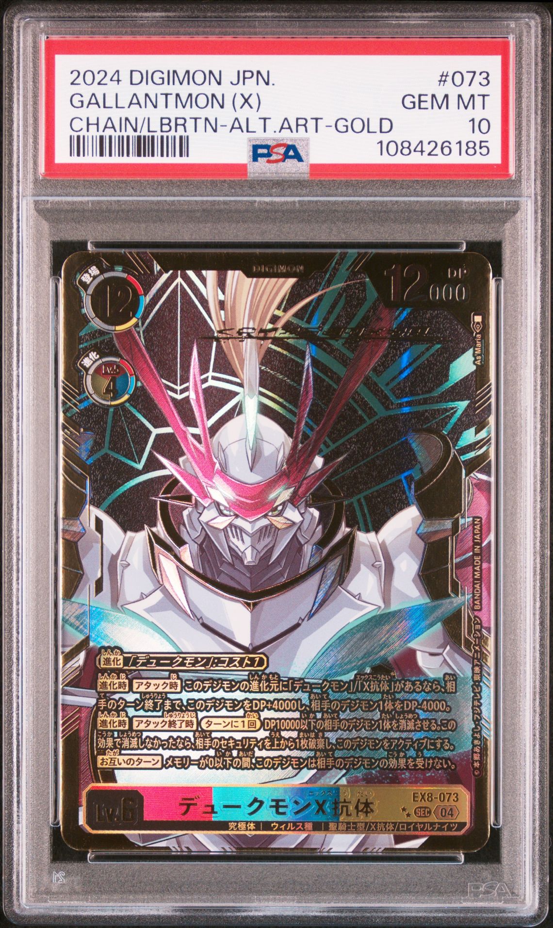 2024 Digimon #073 Gallantmon (X) front