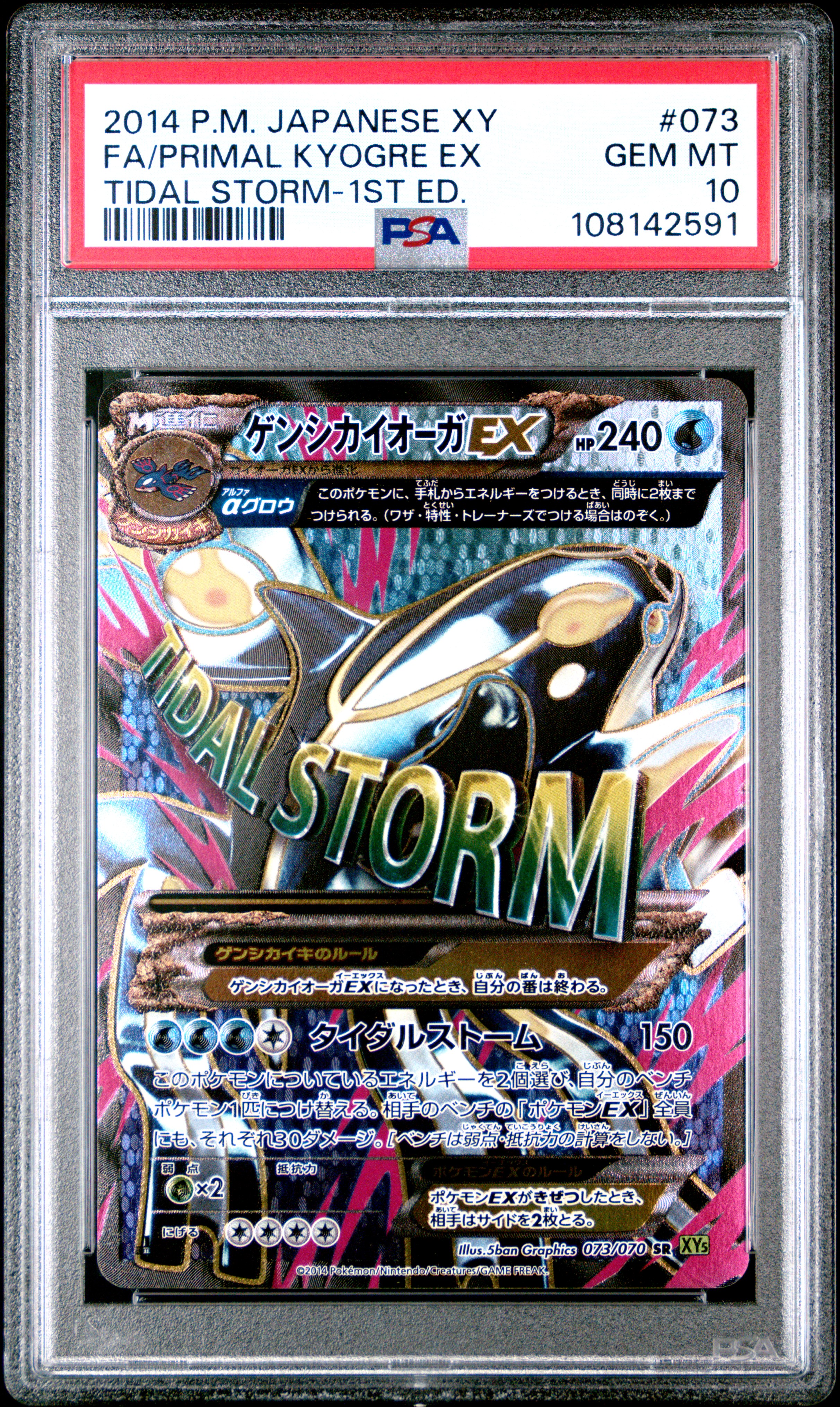【PSA10】MサーナイトEX 1st TIDAL STORM PSA10】MサーナイトEX 1st TIDAL STORM PSA 10 Gem Mint Wailord