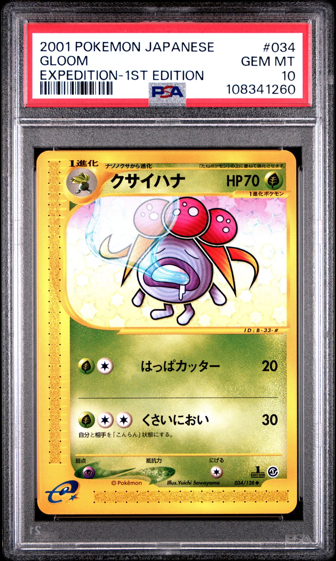 2001 Pokemon POKEMON JAPANESE EXPEDITION EXPEDITION-1ST EDITION #034 Gloom front