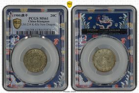 (1900)庚子 20C LM-234 K-83e New Dragon MS61