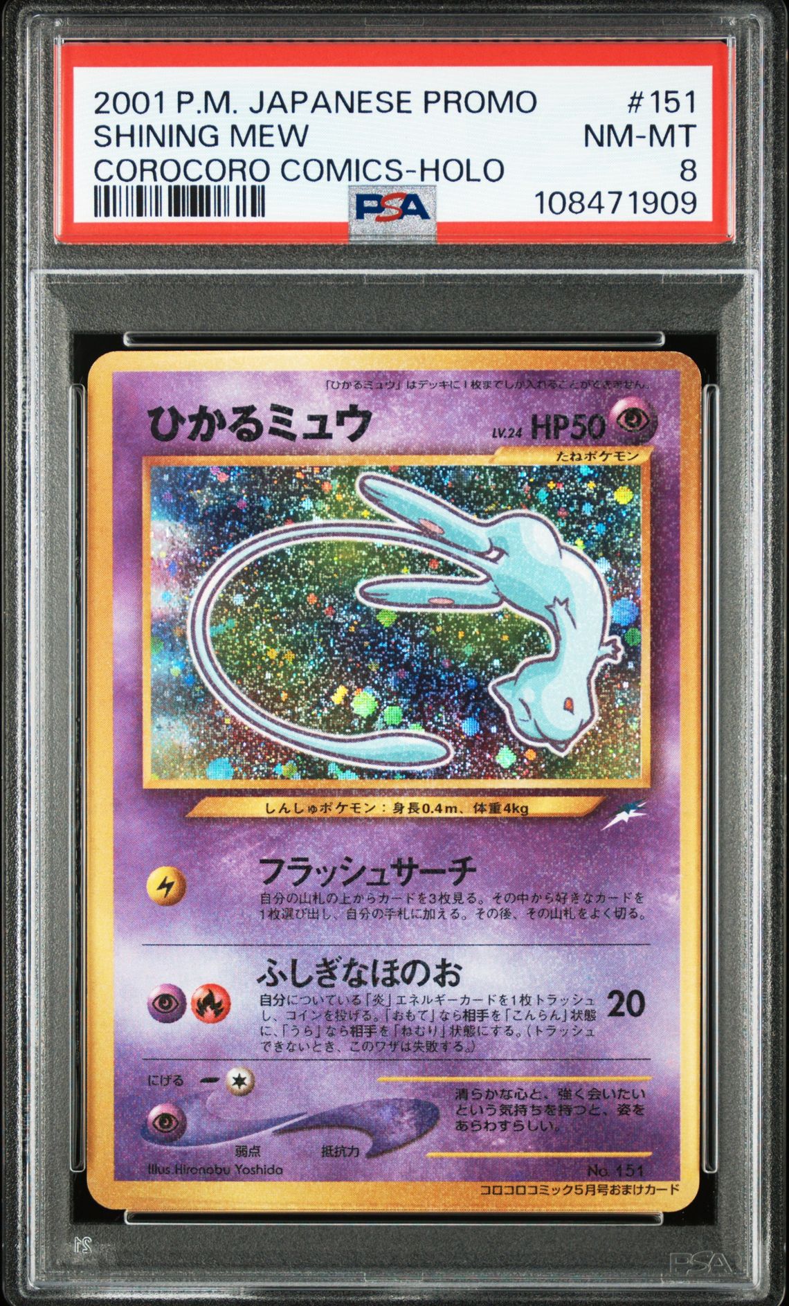 2001 Pokemon POKEMON JAPANESE PROMO COROCORO COMICS Holo #151 Shining Mew front