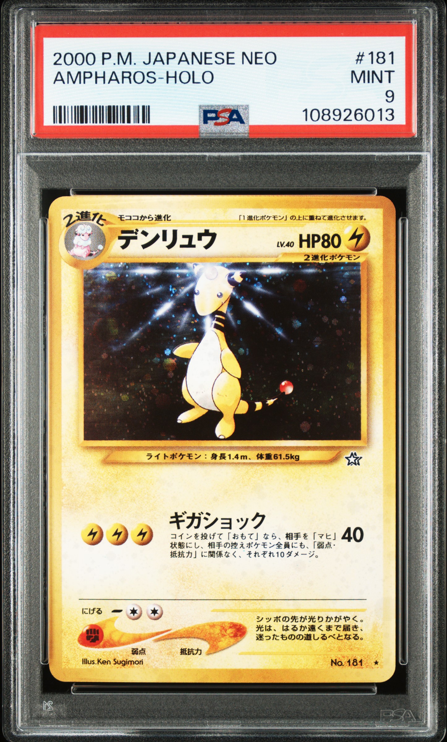 レシラム　EBB FOIL 初版　1st PSA9 TCG - 1999 Pokemon Japanese Neo Genesis Holofoils: PM Set Image