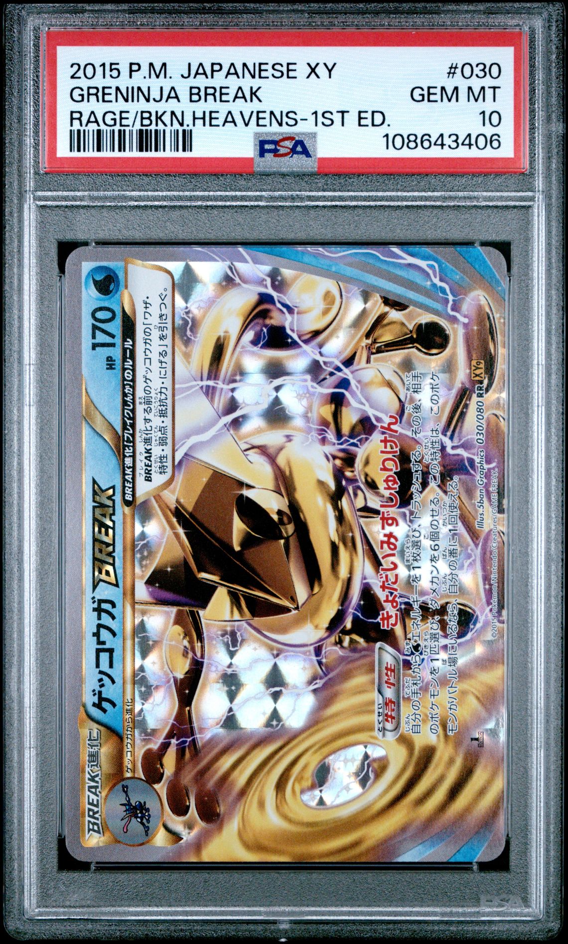 2015 Pokemon POKEMON JAPANESE XY RAGE OF THE BROKEN HEAVENS RAGE/BKN.HEAVENS-1ST ED. #030 Greninja front