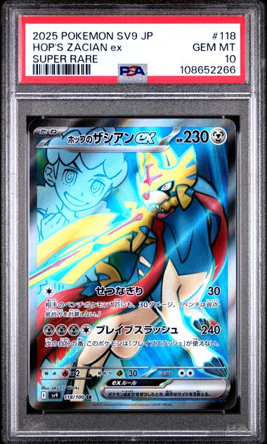 PSA 証明番号の確認方法: - PSA Japan 108652266