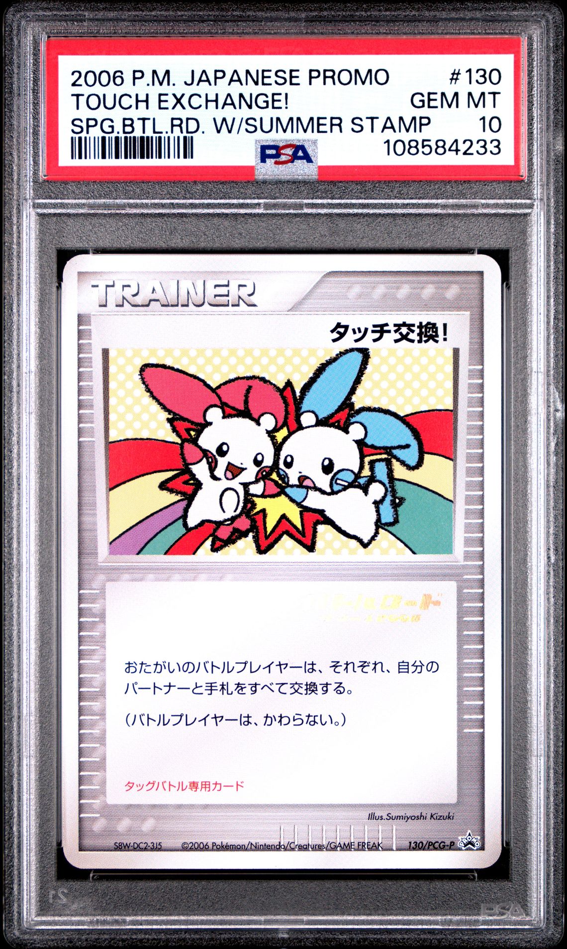 2006 Pokemon POKEMON JAPANESE PROMO SPG.BTL.RD. W/SUMMER STAMP #130 Touch Exchange! front