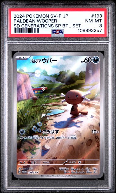 PSA 証明番号の確認方法: - PSA Japan 108993257