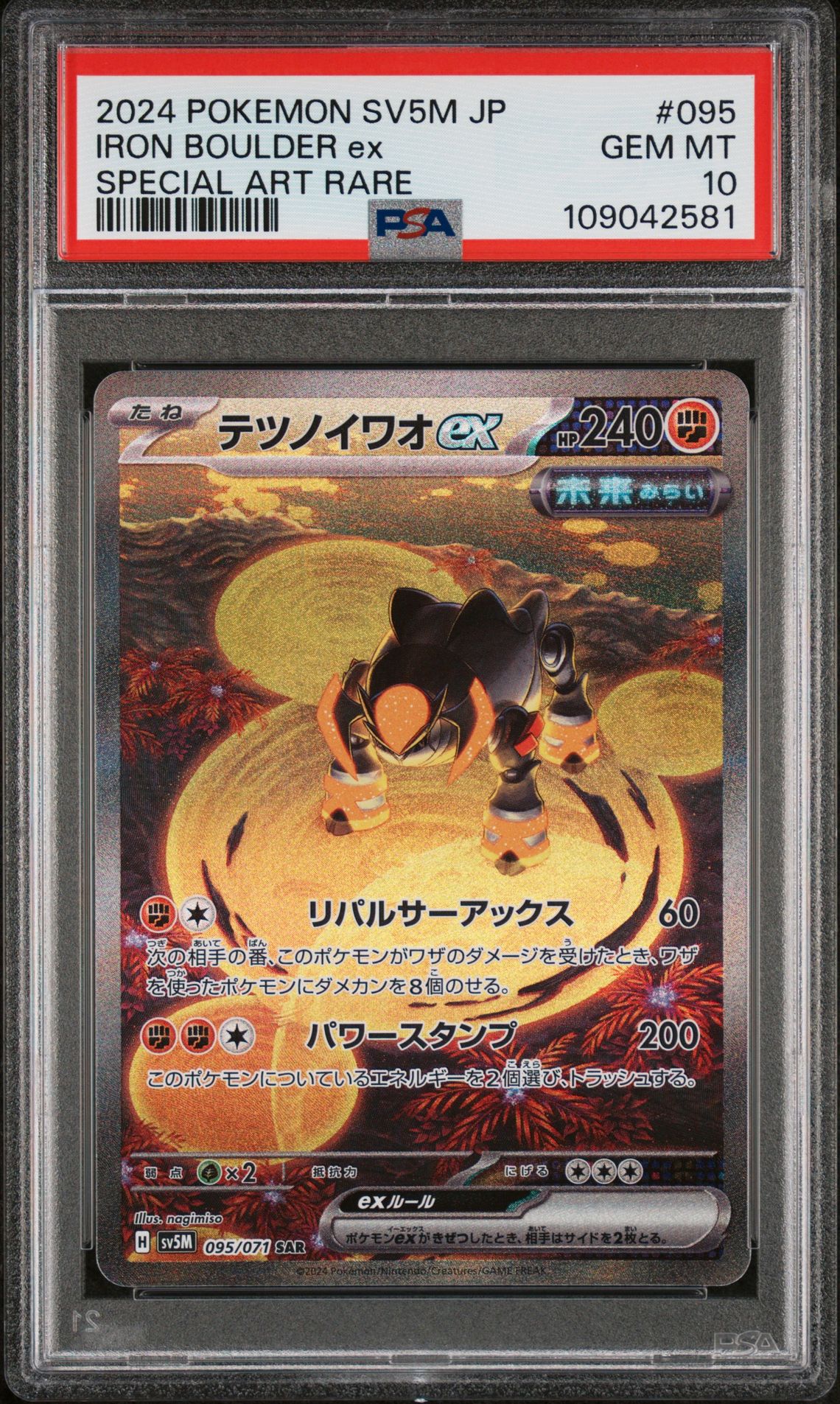 2024 Pokemon POKEMON JAPANESE SV5M-CYBER JUDGE SPECIAL ART RARE #095 Iron Boulder Ex front