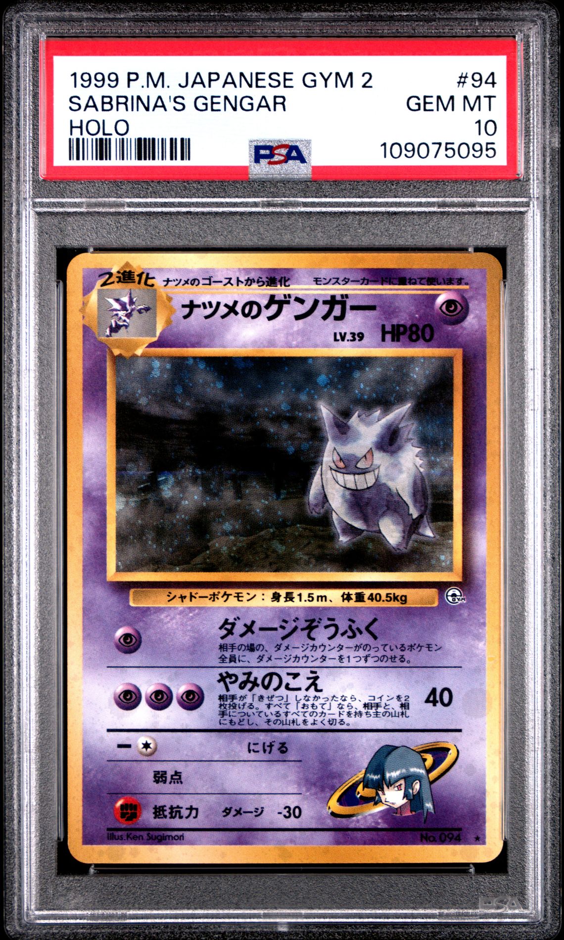 1999 Pokemon HOLO #94 Sabrina's Gengar front