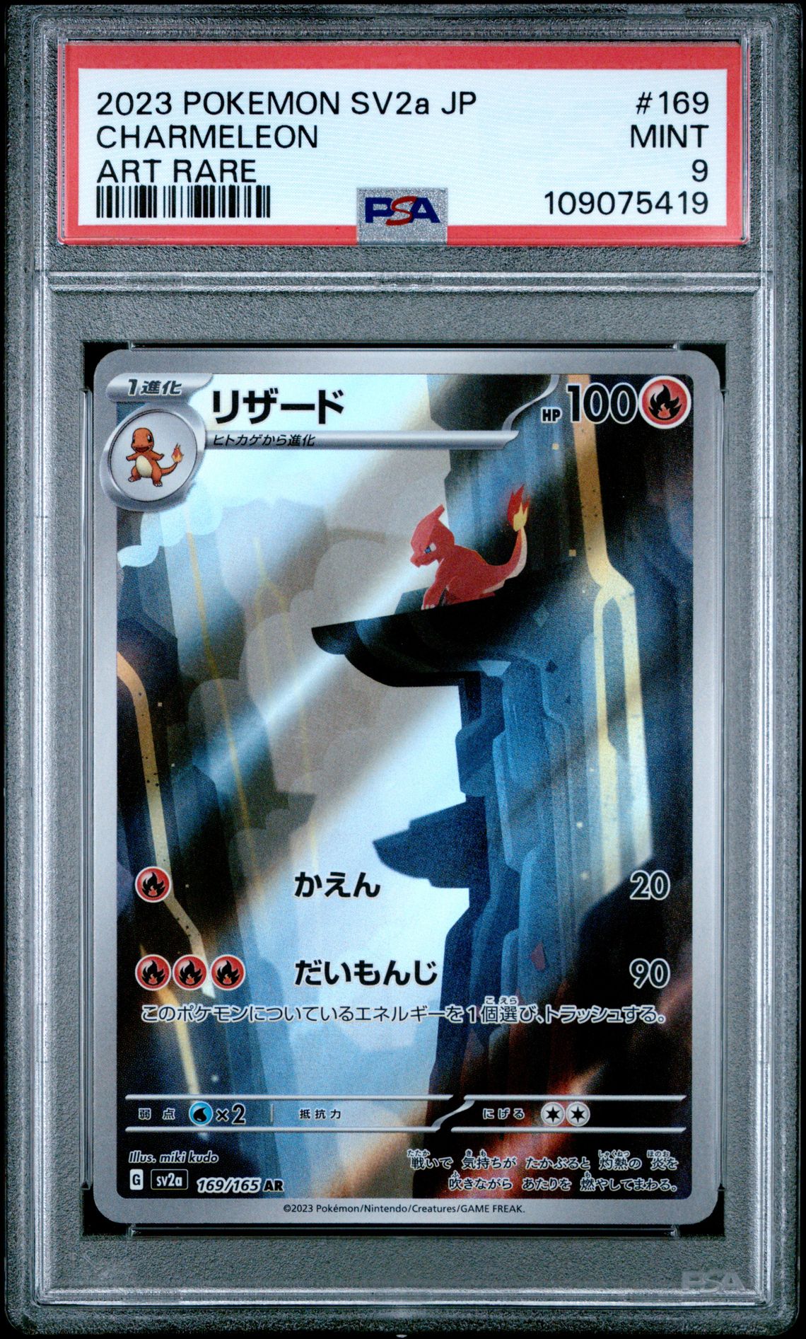 2023 Pokemon POKEMON JAPANESE SV2A-POKEMON 151 ART RARE #169 Charmeleon front