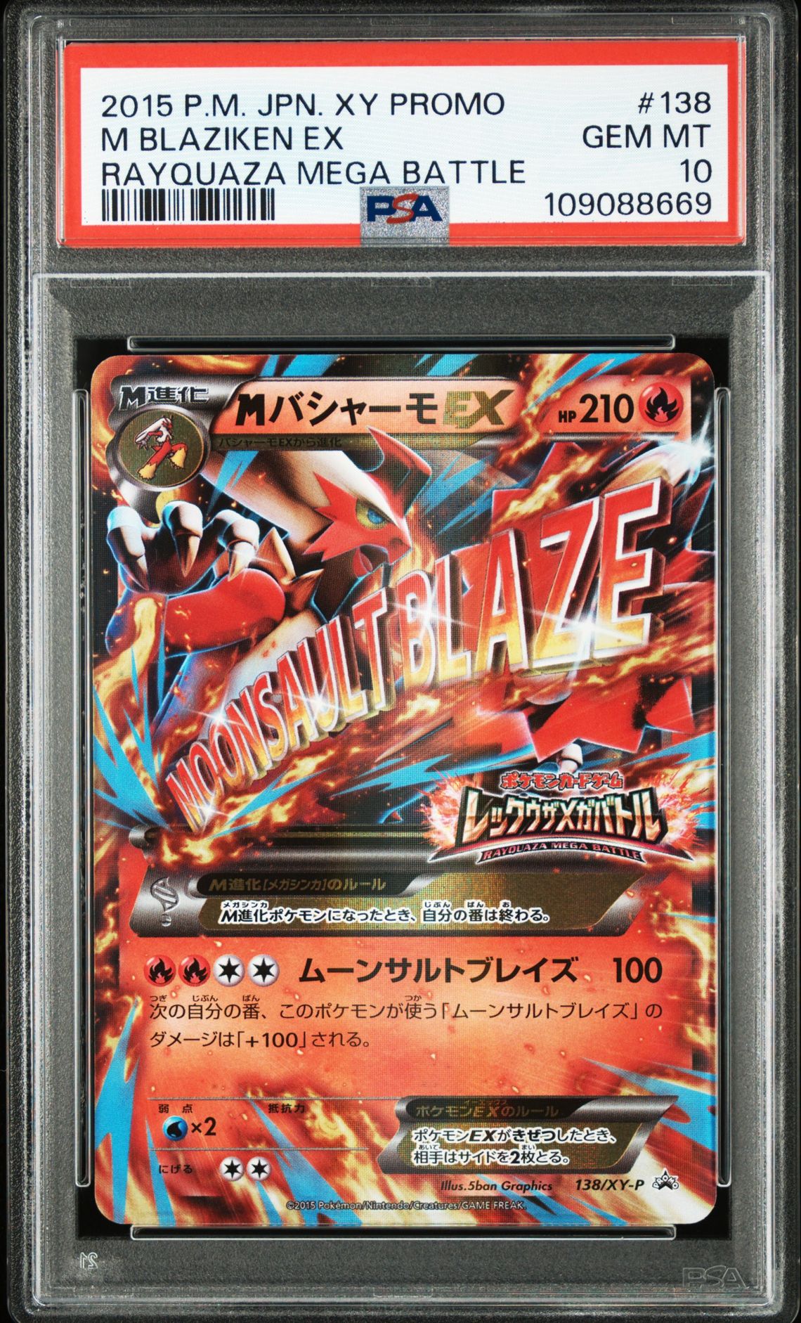 2015 Pokemon POKEMON JAPANESE XY PROMO RAYQUAZA MEGA BATTLE #138 M Blaziken Ex front