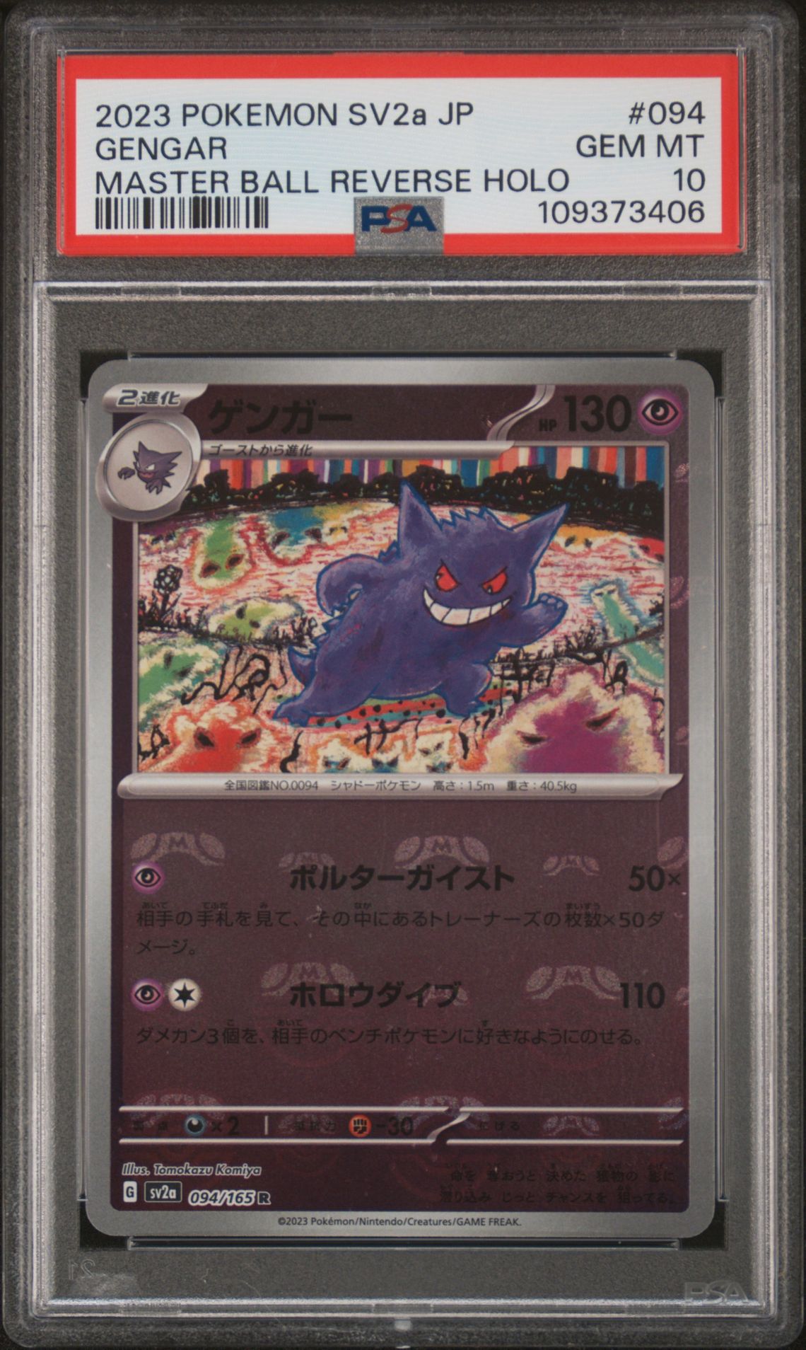 2023 Pokemon POKEMON JAPANESE SV2A-POKEMON 151 MASTER BALL REVERSE HOLO #094 Gengar front