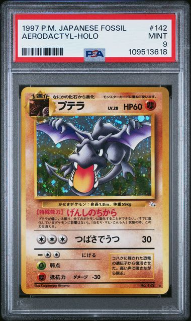 1997 Pokemon Japanese Fossil Aerodactyl-Holo #142 Mint 9 front