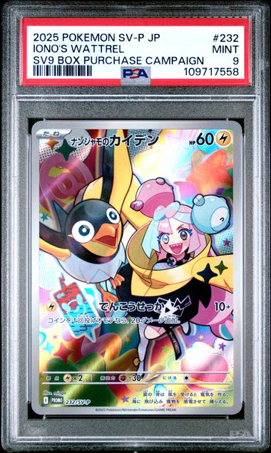 Zapétrel de Mashynn 232/SV-P PSA 9