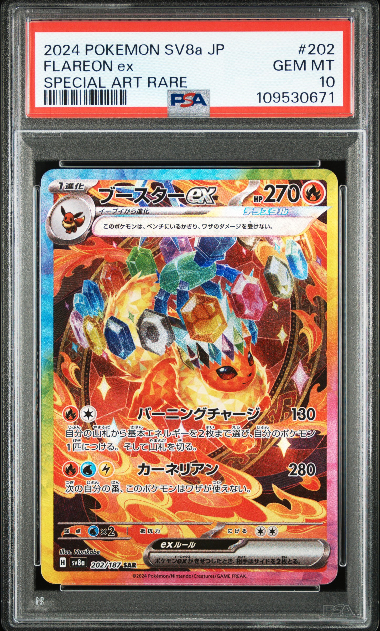 #202 FLAREON EX (SPECIAL ART RARE) — PSA cert 109530671