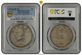 (1914)三-O $1 LM-63N Original 圎 NC AU50