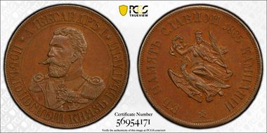 1885 Medal Denkov-888 AE Serbo-Bulgarian War MS63