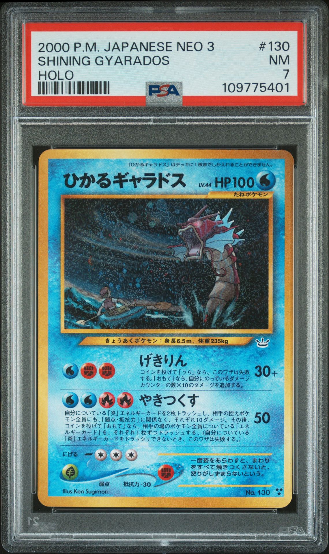 2000 Pokemon POKEMON JAPANESE NEO 3 HOLO #130 Shining Gyarados front