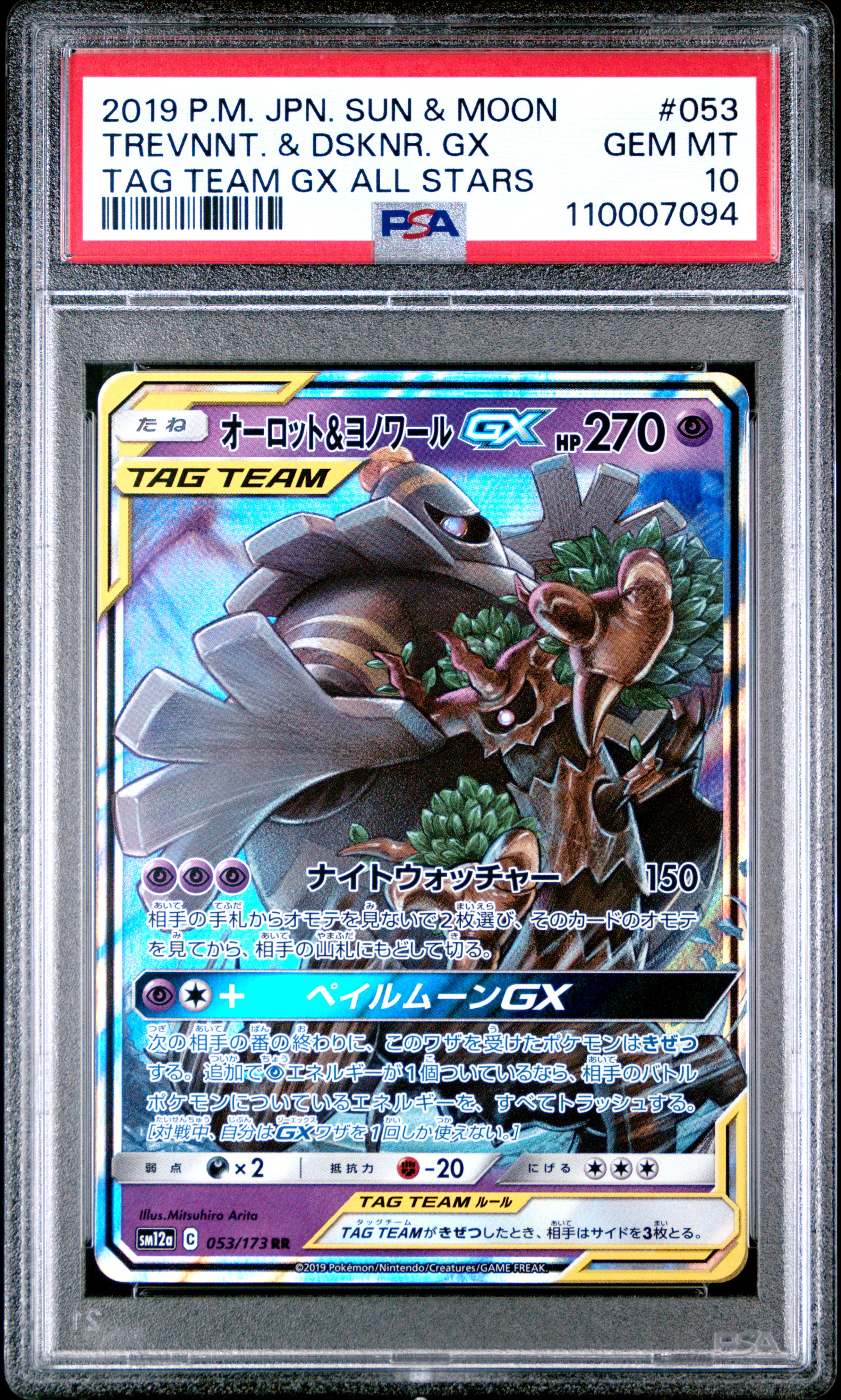 Front of Trevenant & Dusknoir GX, 053/173