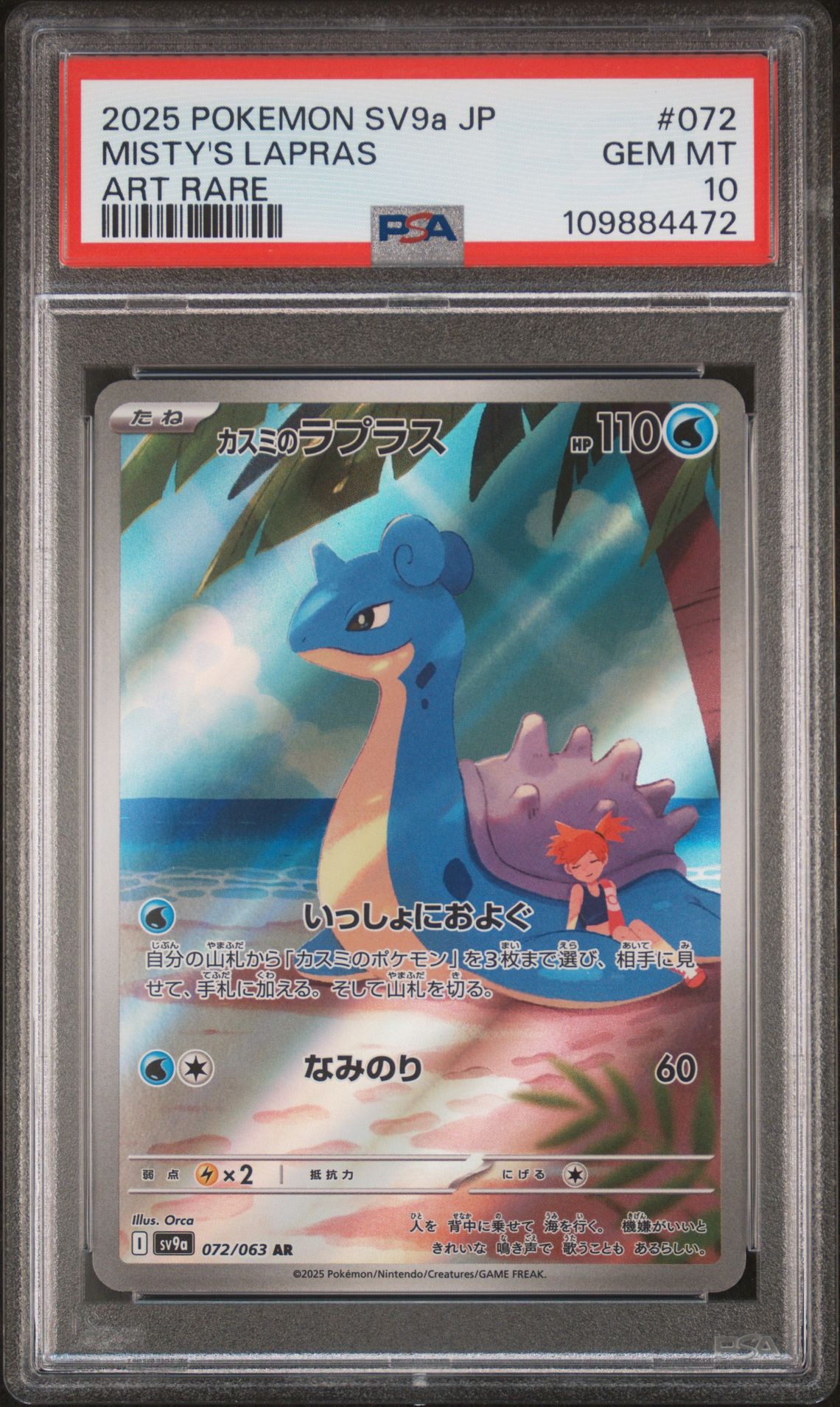 2025 Pokemon POKEMON JAPANESE SV9A-HEAT WAVE ARENA ART RARE #072 Misty's Lapras front