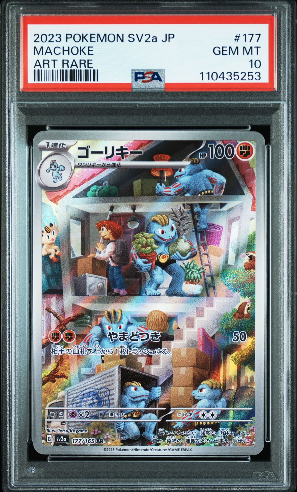2023 Pokemon POKEMON JAPANESE SV2A-POKEMON 151 ART RARE #177 Machoke front
