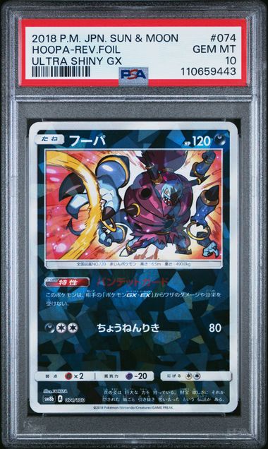 2018 P.M.Jpn.Sun & Moon Ultra Shiny Gx Foil #074 Hoopa front