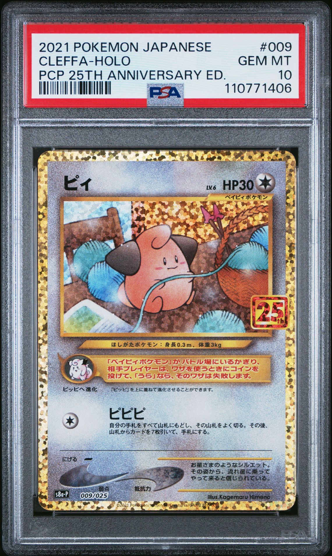 2021 Pokemon POKEMON JAPANESE PROMO CARD PACK 25TH ANNIVERSARY EDITION PCP 25TH ANNIVERSARY ED. #009 Cleffa-Holo front