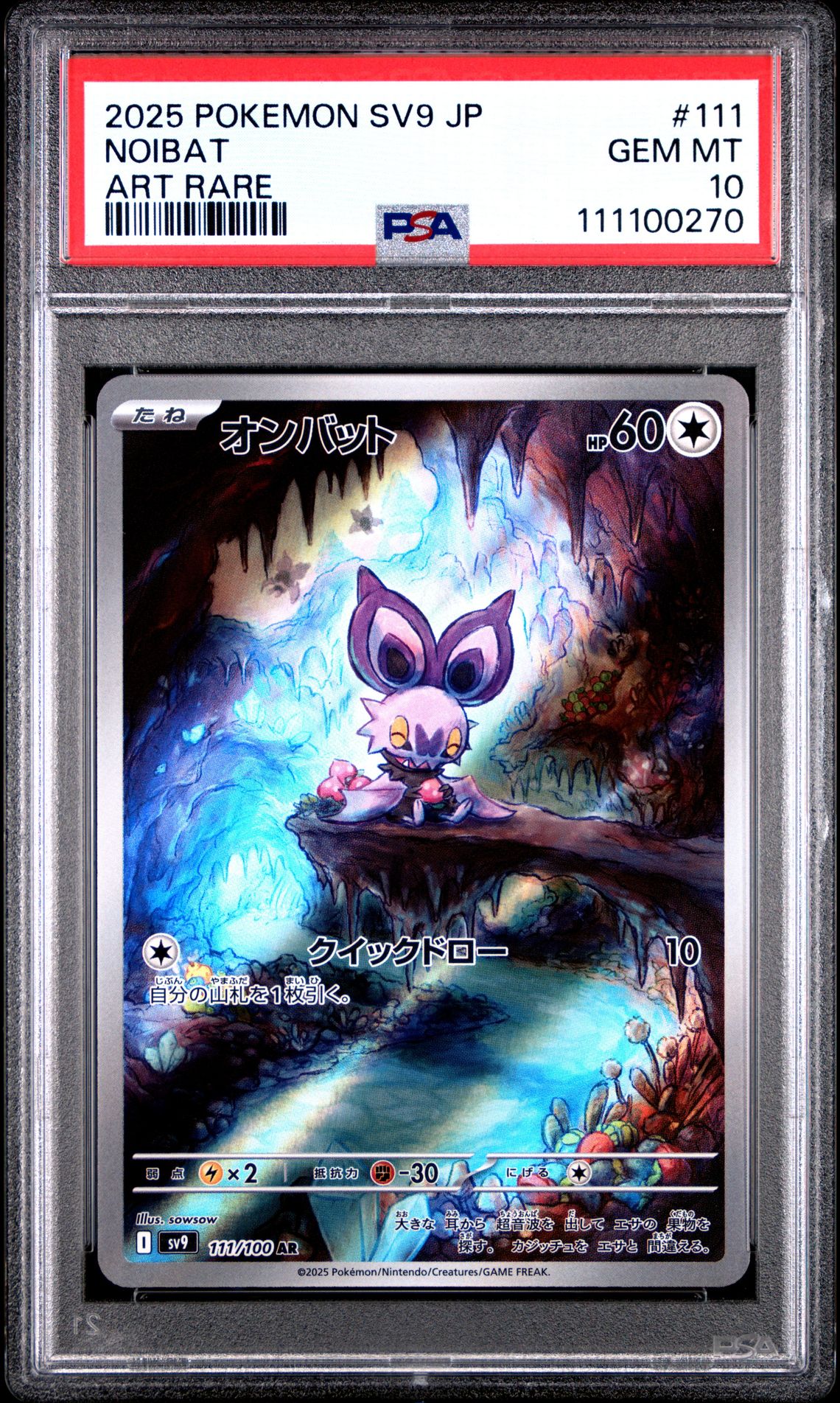 2025 Pokemon POKEMON JAPANESE SV9-BATTLE PARTNERS ART RARE #111 Noibat front
