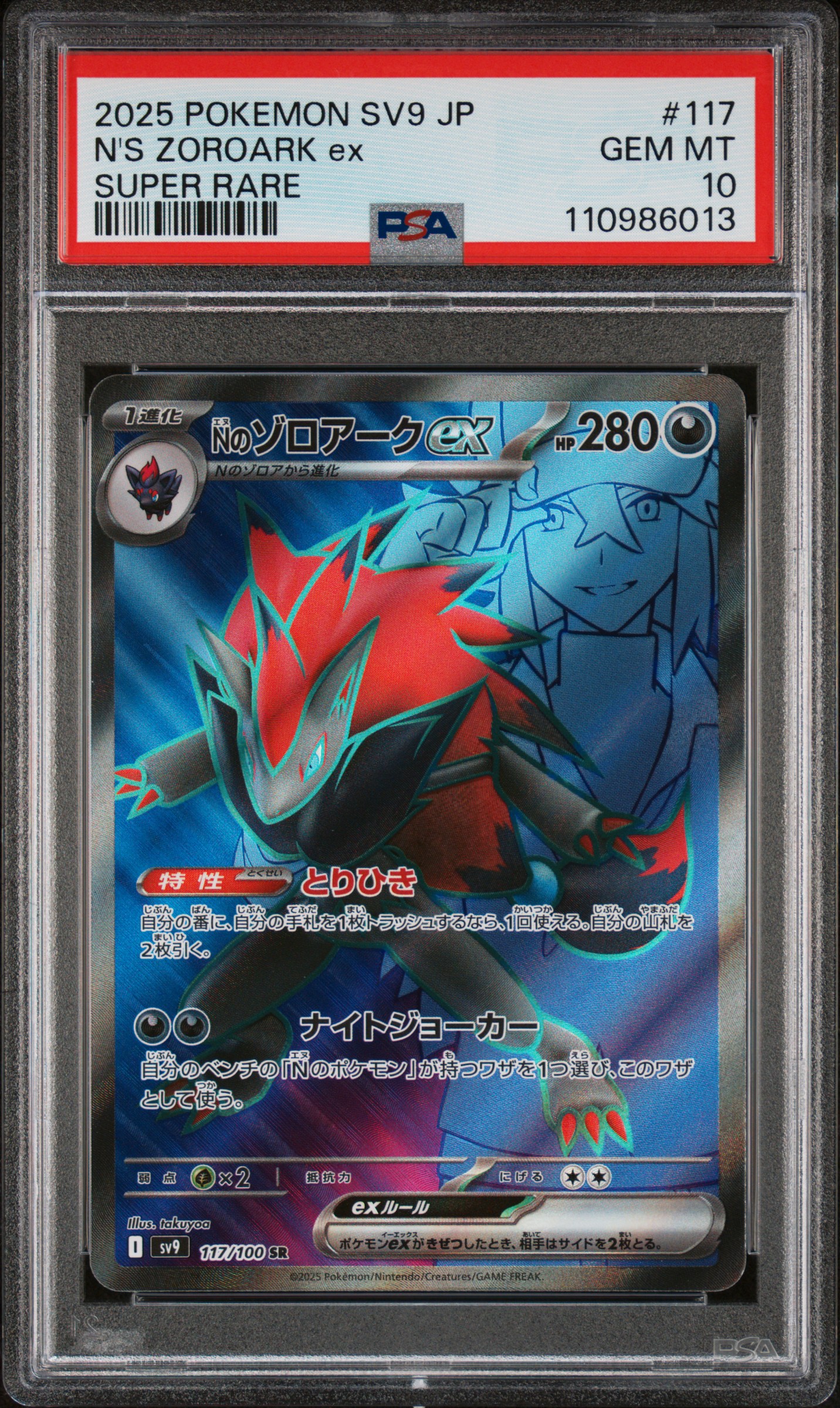 PSA 証明番号の確認方法: - PSA Japan 110986013