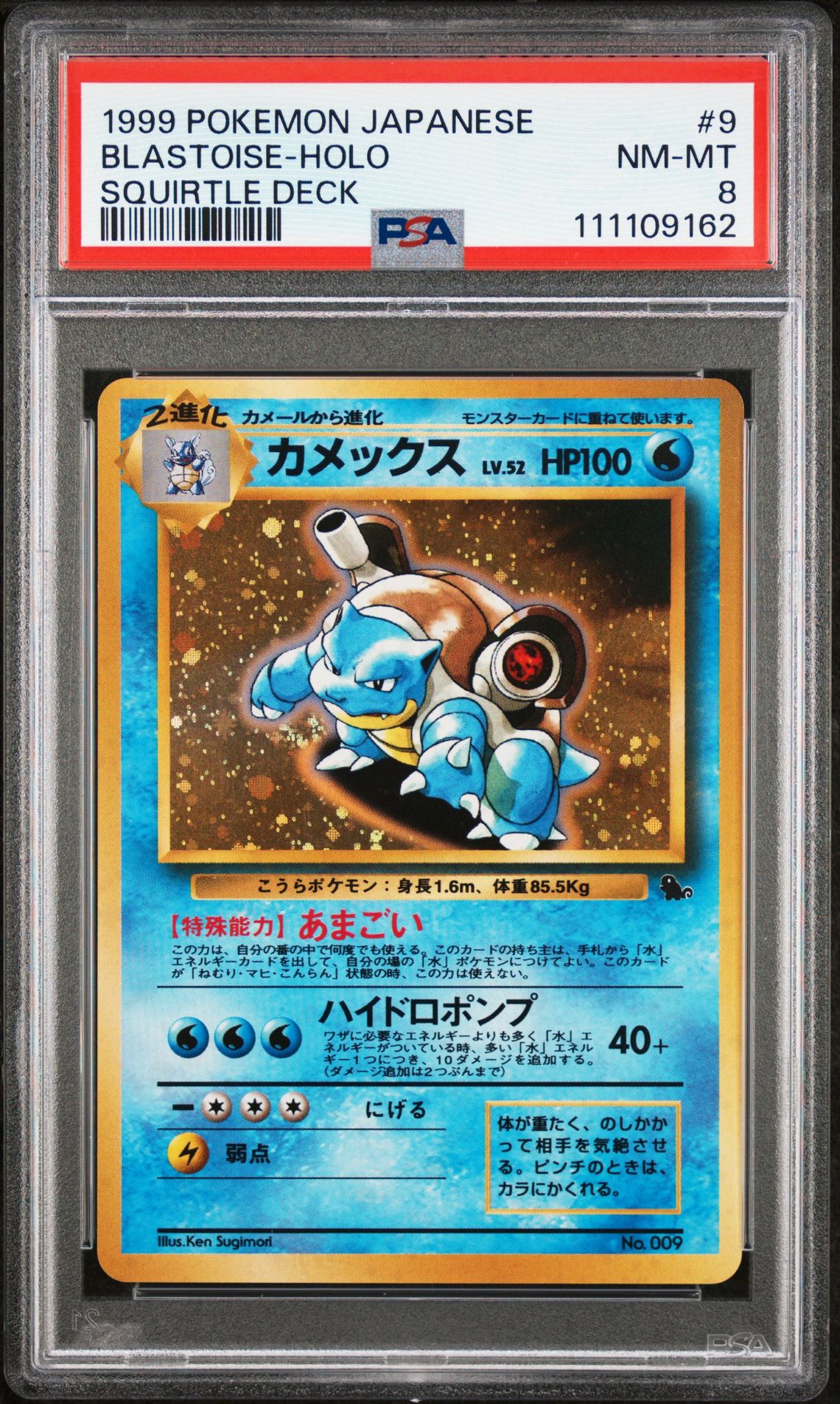 1999 Pokemon POKEMON JAPANESE SQUIRTLE DECK #9 Blastoise-Holo front