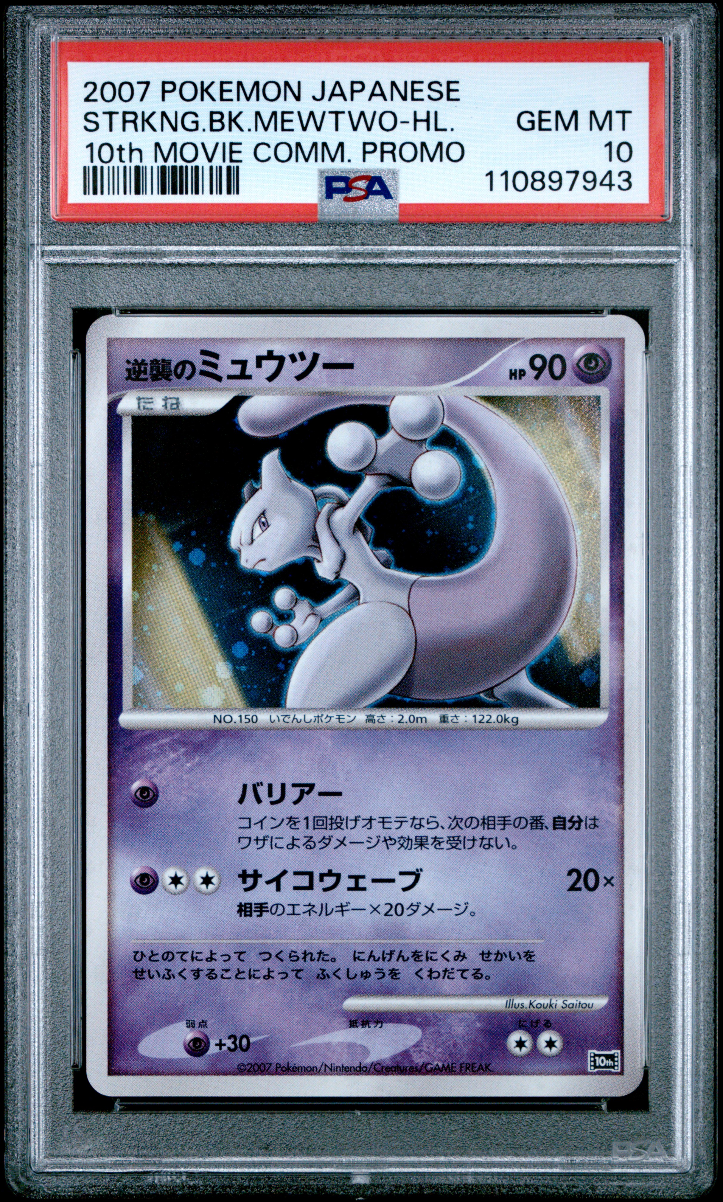 Test's 2007 Pokemon Japanese 10th Movie Commemoration Promo Strkng.bk.mewtwo-Hl.  10th Movie Comm. Promo PSA 10 | Card Ladder