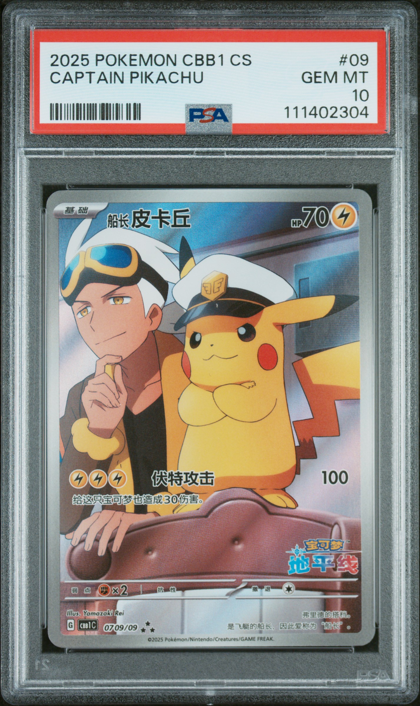 PSA9 キャプテンピカチュウ captain pikachu 中国語 2025 CAPTAIN PIKACHU POKEMON SIMPLIFIED CHINESE CBB1 C-GEM