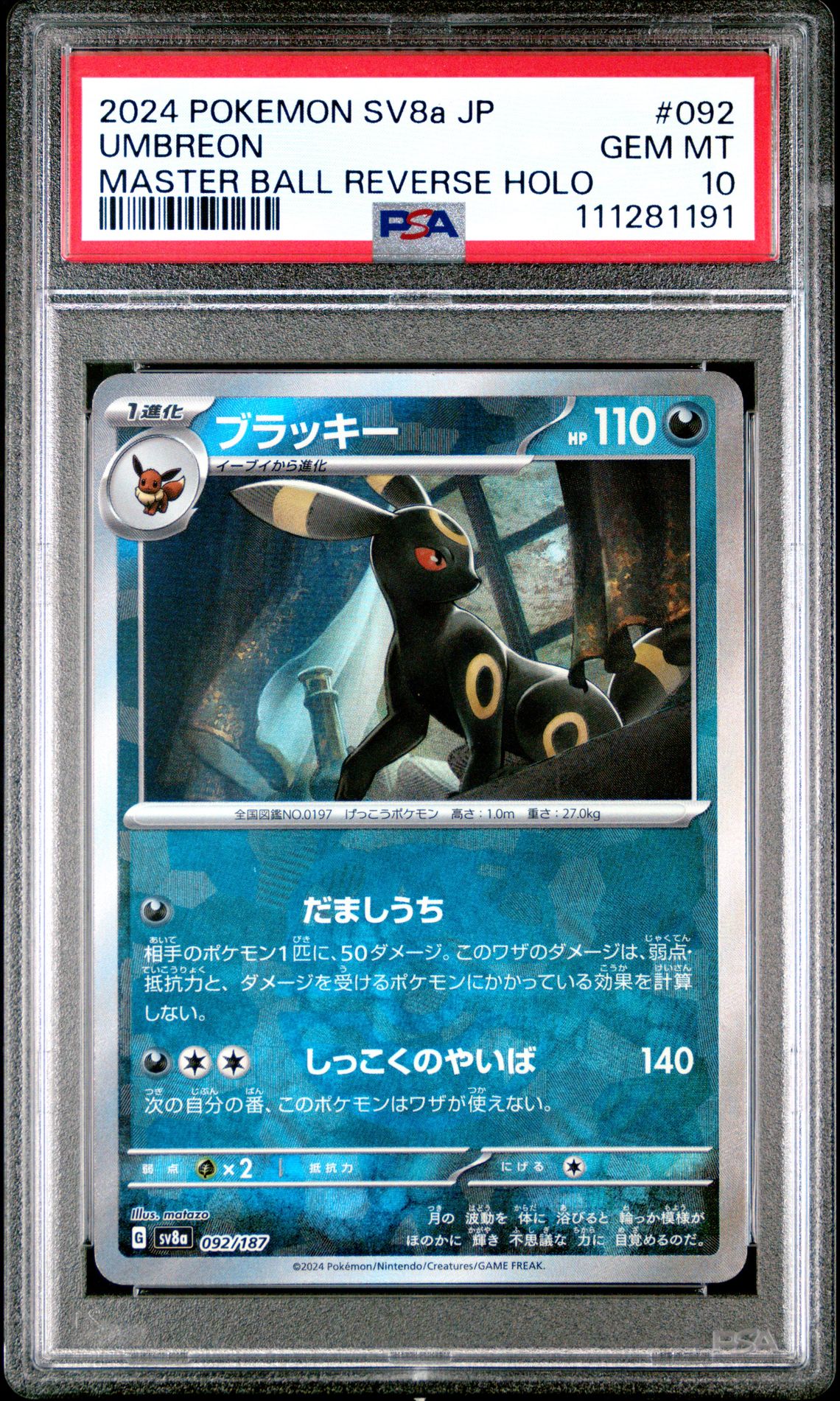 2024 Pokemon POKEMON JAPANESE SV8A-TERASTAL FEST EX MASTER BALL REVERSE HOLO #092 Umbreon front