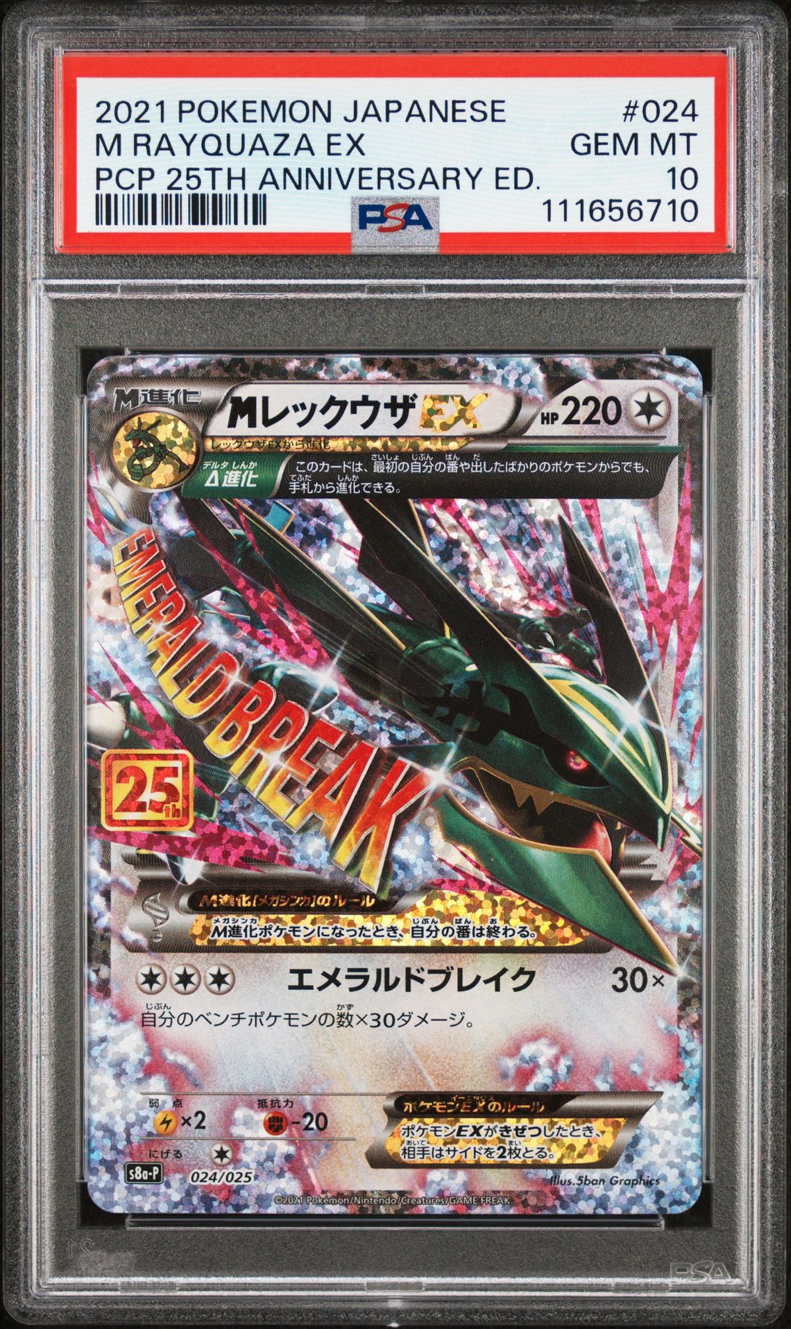 2021 Pokemon POKEMON JAPANESE PROMO CARD PACK 25TH ANNIVERSARY EDITION PCP 25TH ANNIVERSARY ED. #024 M Rayquaza Ex front