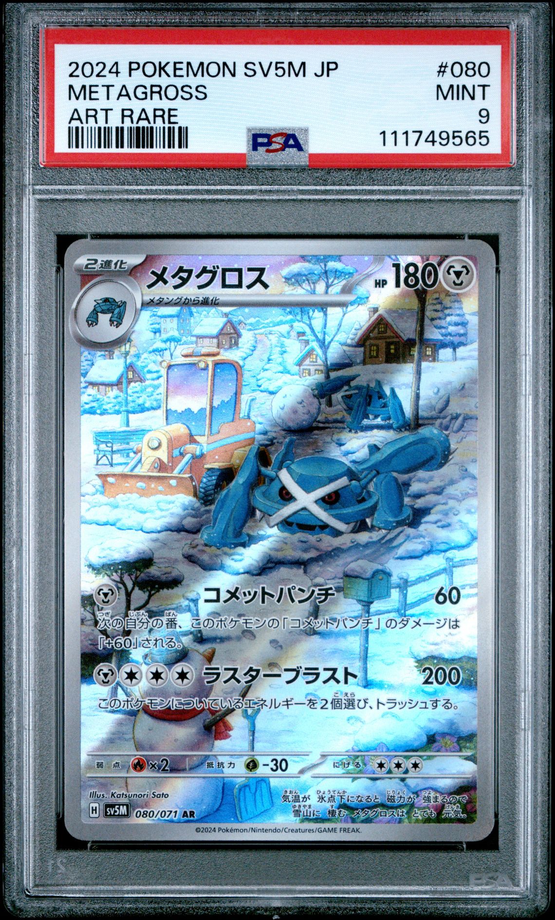 2024 Pokemon #080 Metagross front