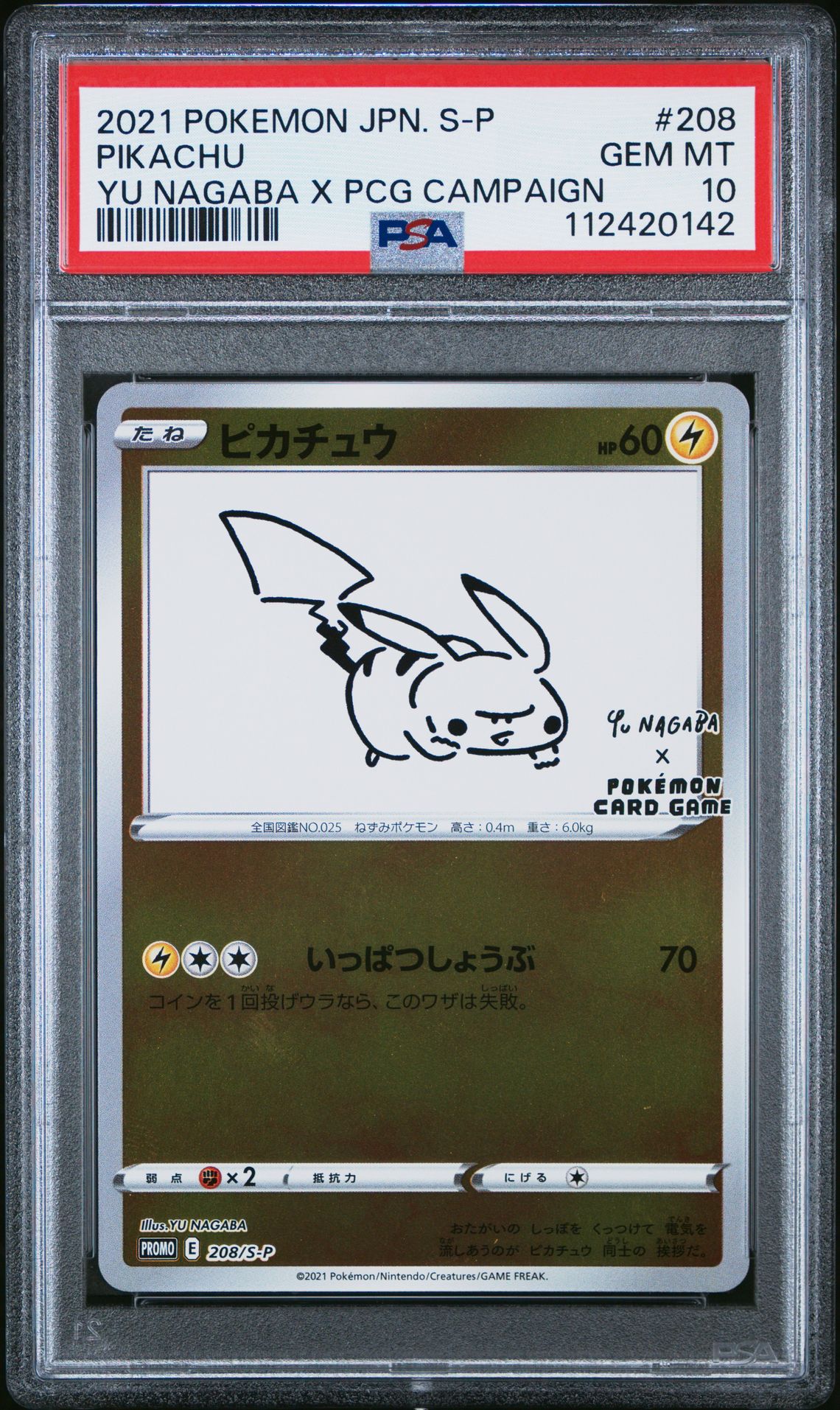 2021 Pokemon POKEMON JAPANESE S PROMO YU NAGABA X PCG CAMPAIGN #208 Pikachu front