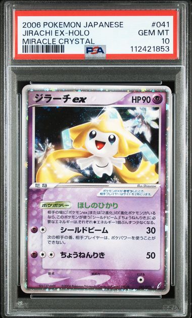 2006 Pokemon POKEMON JAPANESE MIRACLE CRYSTAL Holo #041 Jirachi Ex-Holo front