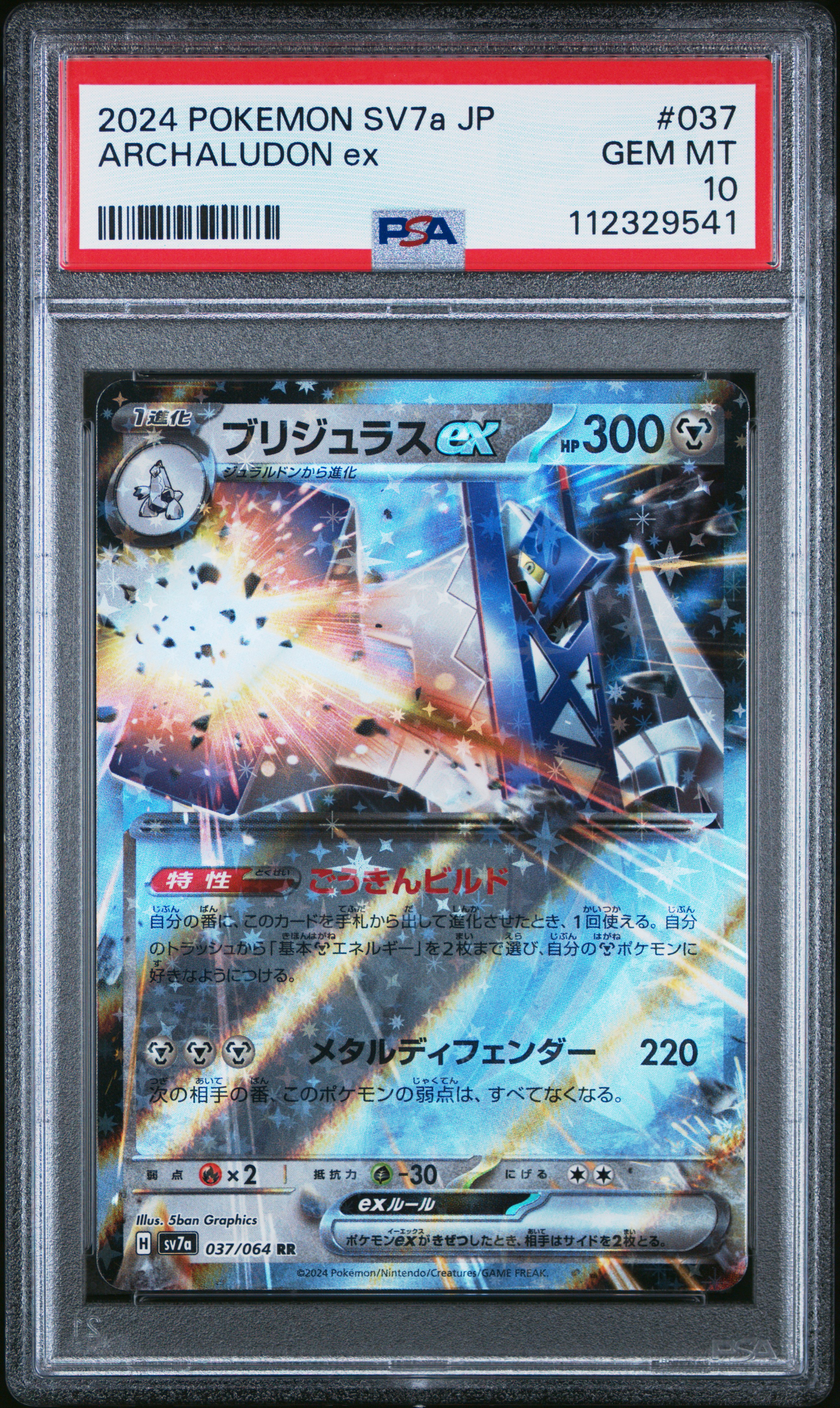 ブーバー ◆ 第1弾拡張パック　PSA Cert Verification 112329541