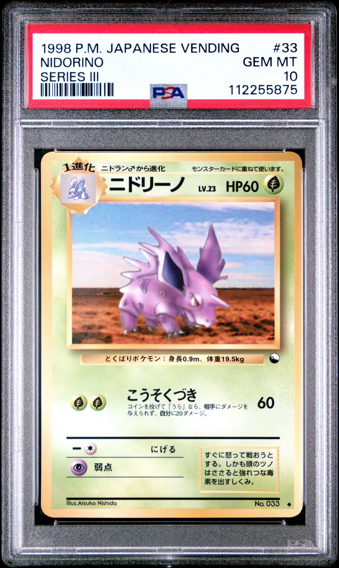 1998 Pokemon POKEMON JAPANESE VENDING SERIES III #33 Nidorino front