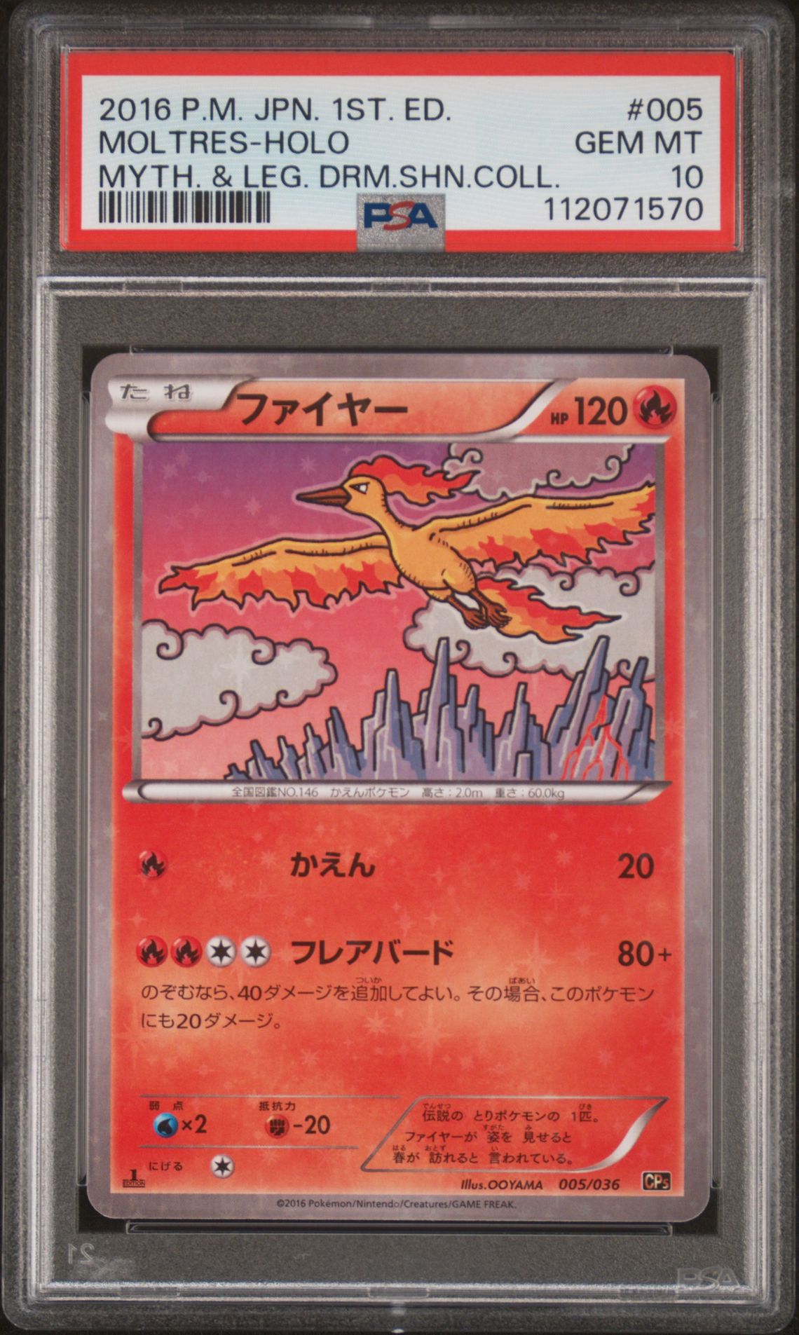 2016 Pokemon POKEMON JAPANESE MYTHICAL & LEGENDARY DREAM SHINE COLLECTION MYTH. & LEG. DRM.SHN.COLL. #005 Moltres-Holo front
