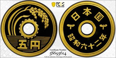 (1987) S62 5 Yen JNDA 02-12 PR70DCAM