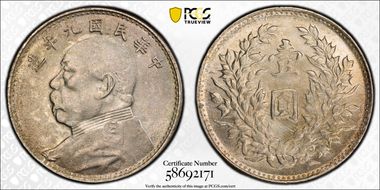 (1920)九  $1 LM-77 WS0181-8 Hainan MS63