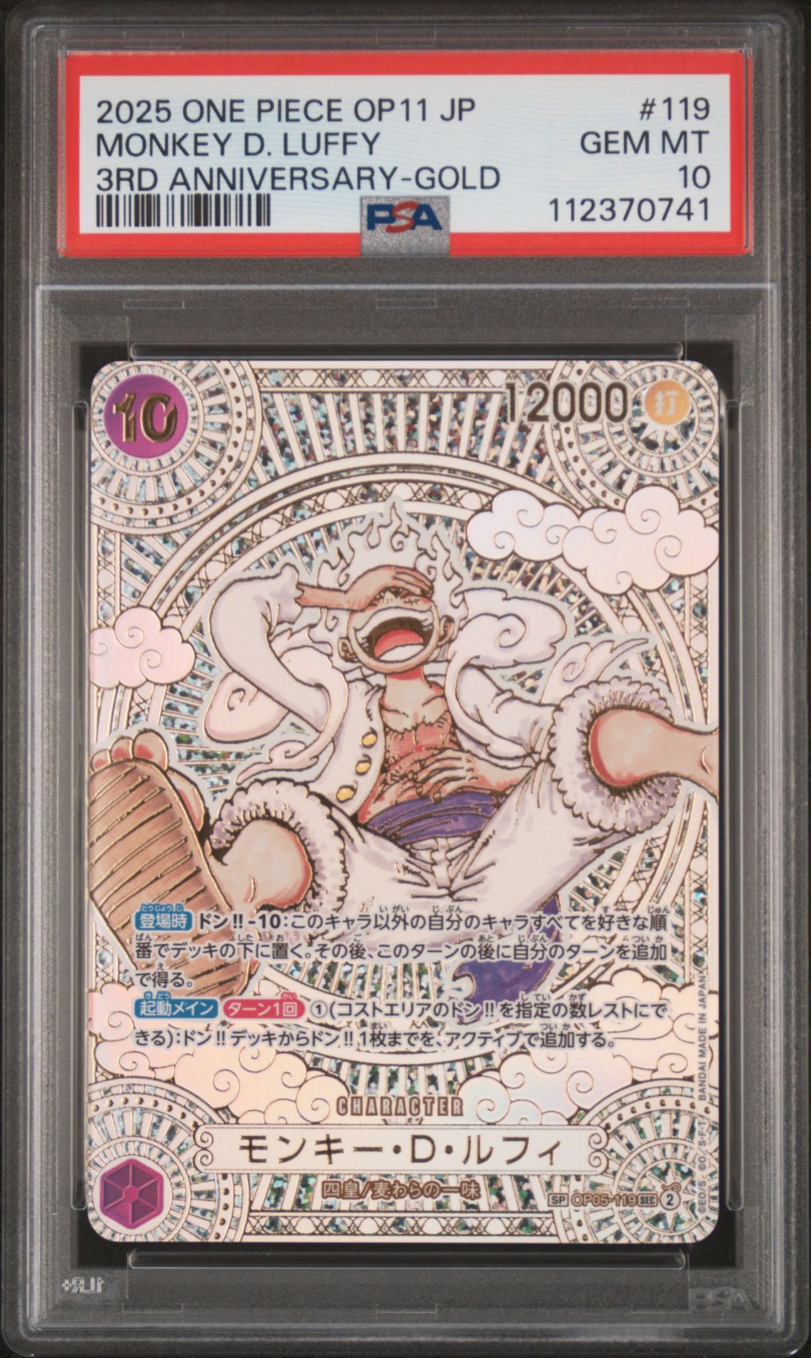 2025 One Piece ONE PIECE JAPANESE OP11-A FIST OF DIVINE SPEED 3RD ANNIVERSARY-GOLD #119 Monkey D. Luffy front