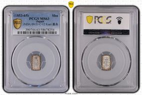 (1853-65) Shu JNDA 09-53 C-12 Kaei 嘉 永 MS63